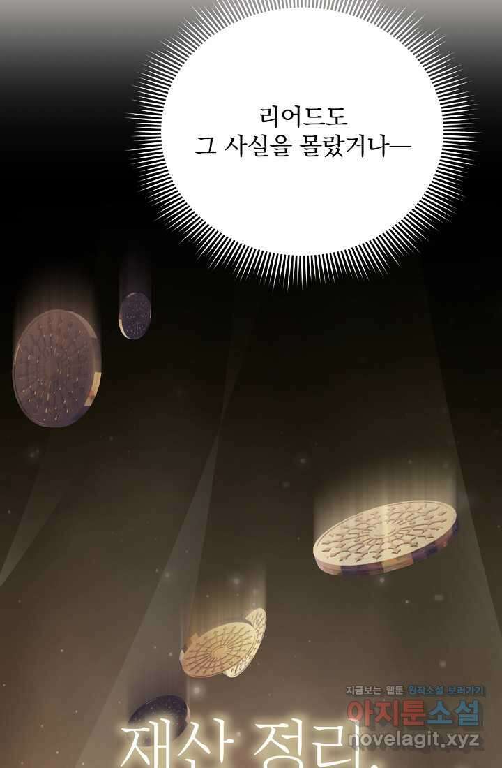 최강자 남주의 라이벌을 그만두었더니 30화 21