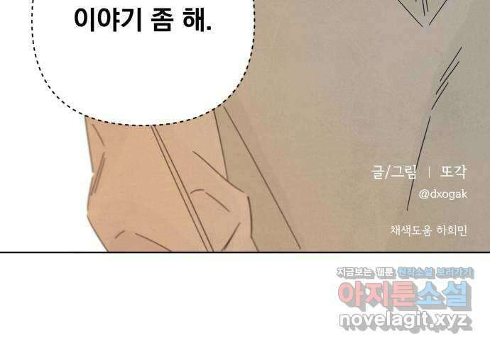 검은 인어 19화 67