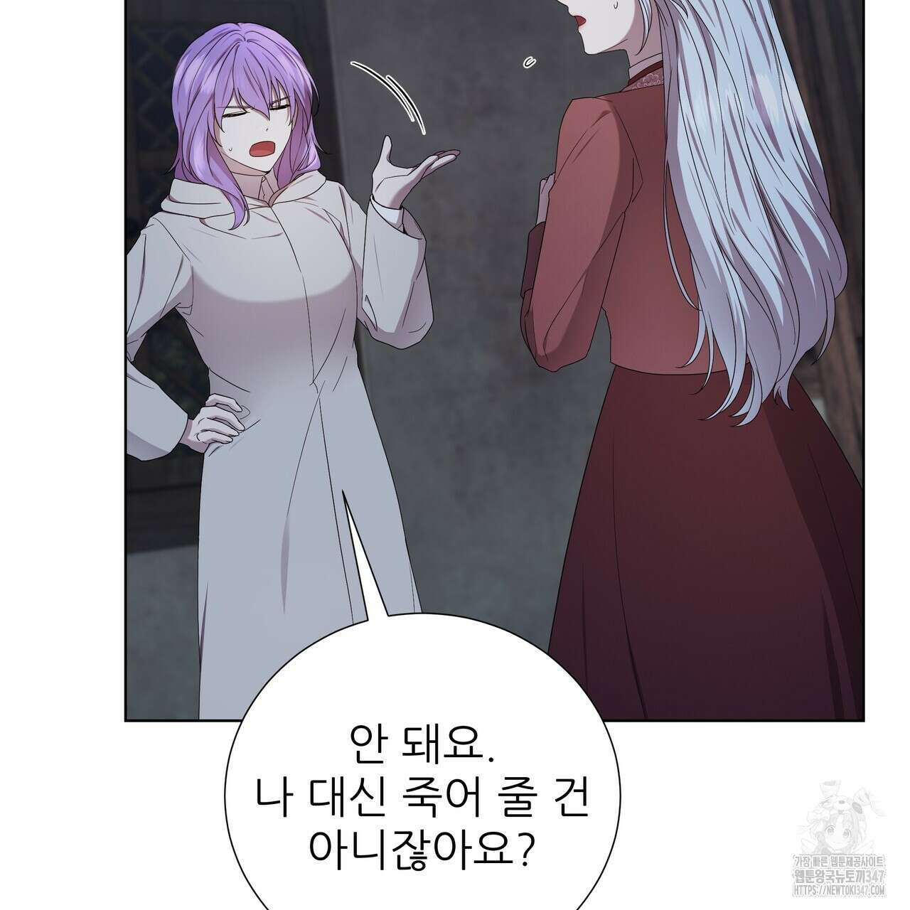 다정하신 나의 악연에게 46화 5