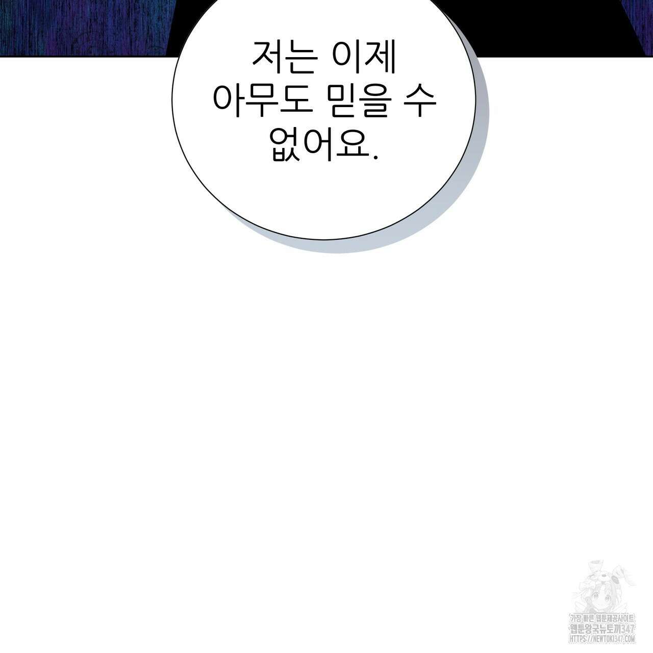 다정하신 나의 악연에게 46화 9