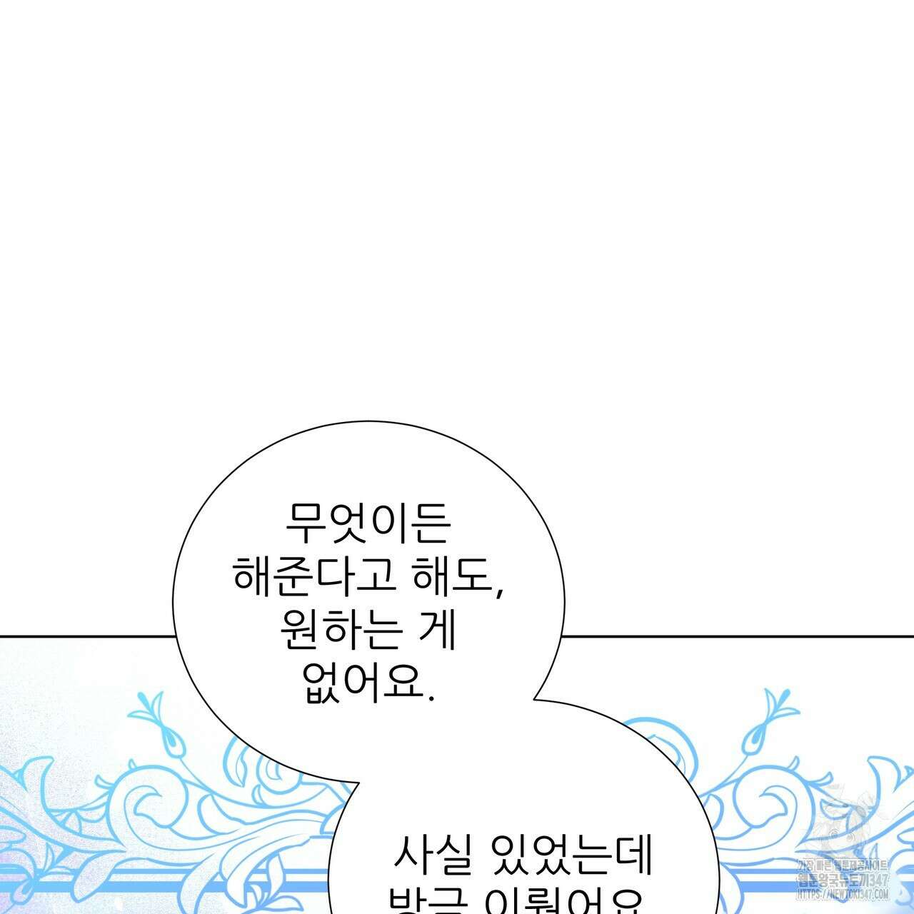 다정하신 나의 악연에게 46화 10