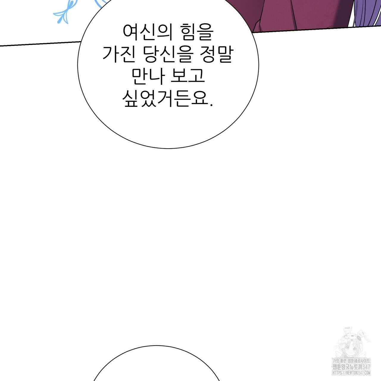 다정하신 나의 악연에게 46화 13