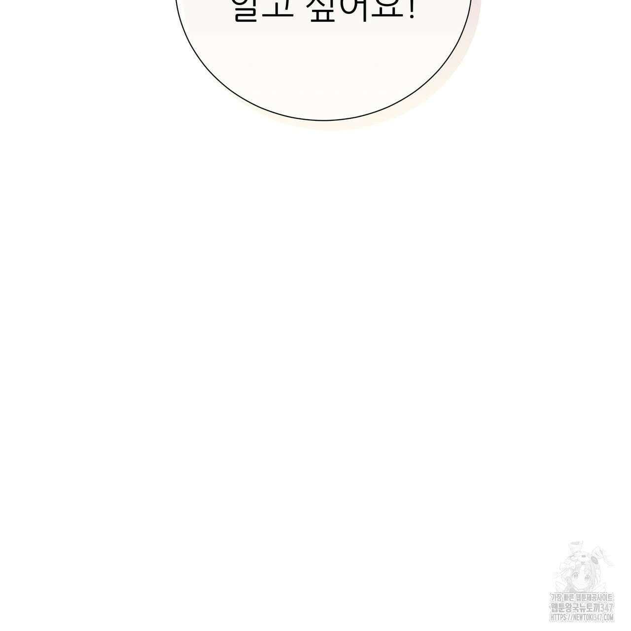 다정하신 나의 악연에게 46화 18