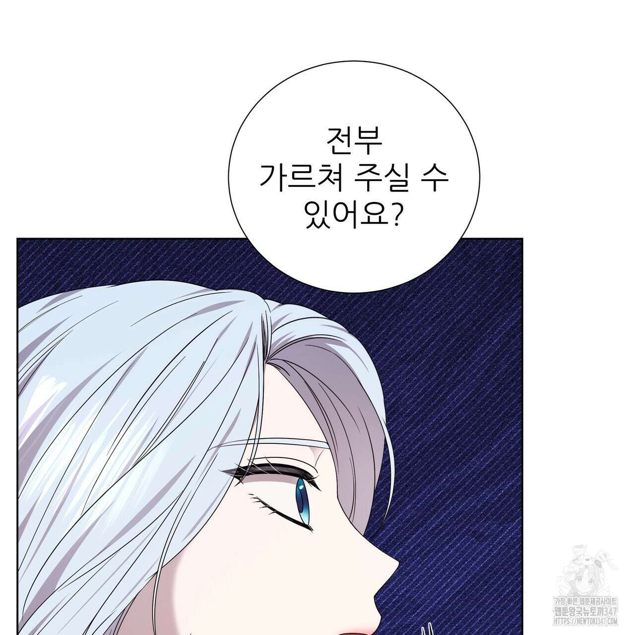 다정하신 나의 악연에게 46화 19