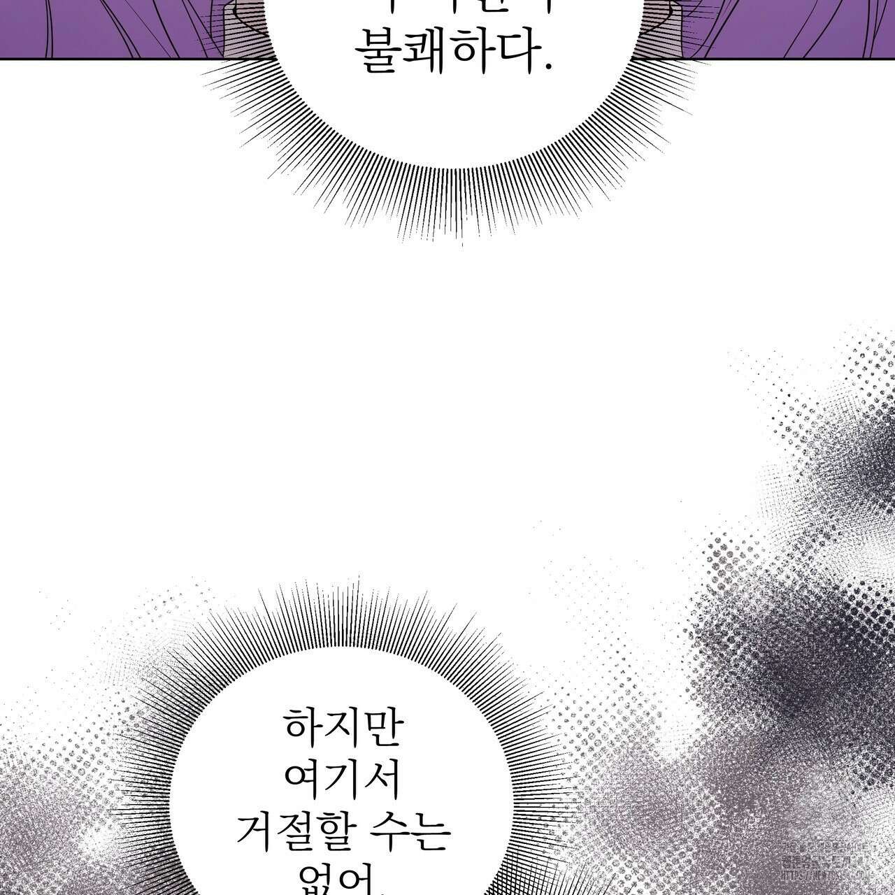 다정하신 나의 악연에게 46화 24