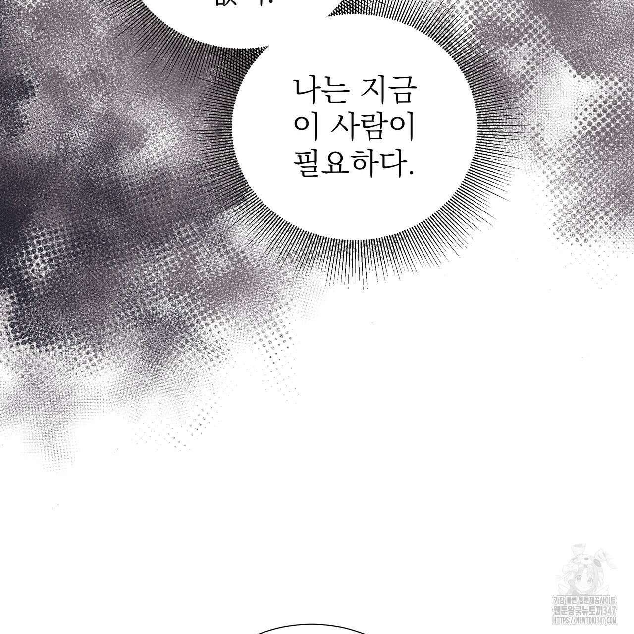 다정하신 나의 악연에게 46화 25