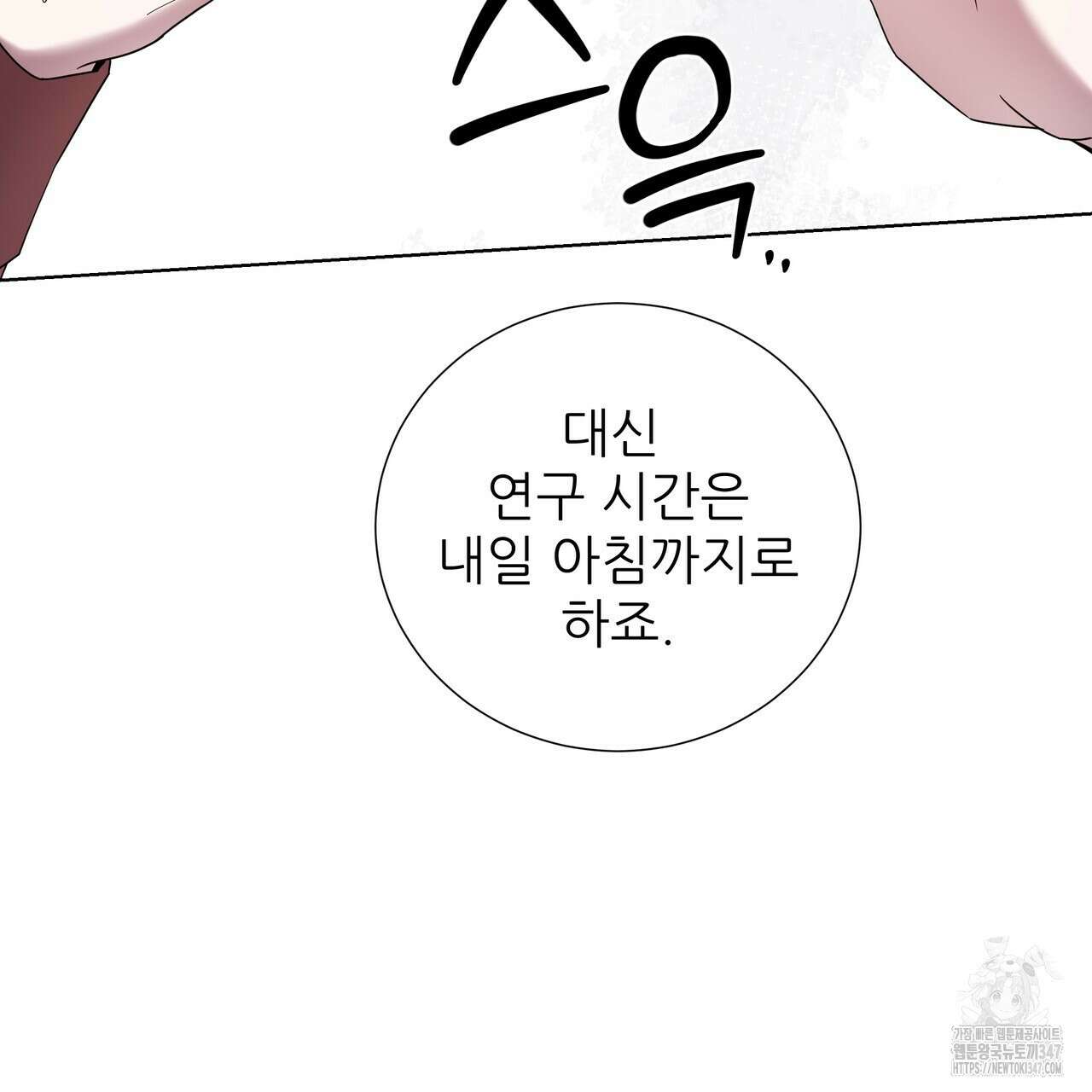 다정하신 나의 악연에게 46화 27