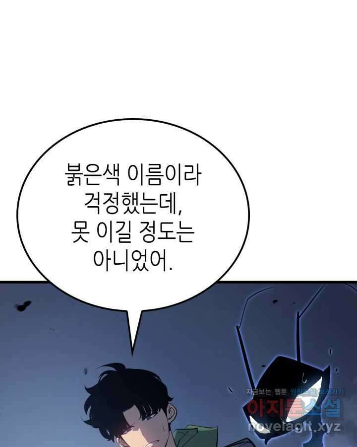나 혼자만 레벨업 : 라그나로크 9화 1