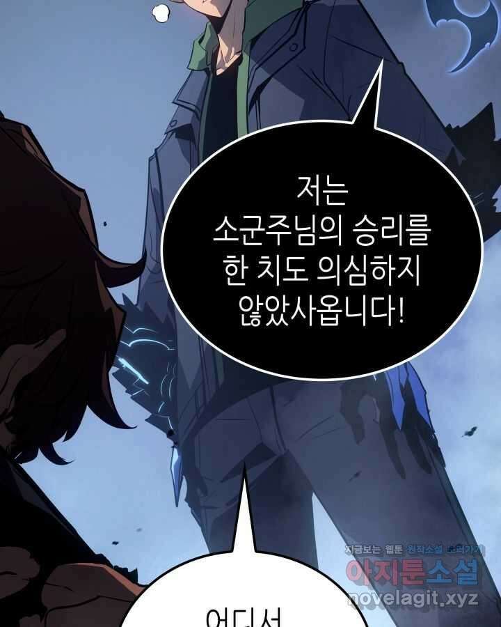 나 혼자만 레벨업 : 라그나로크 9화 2
