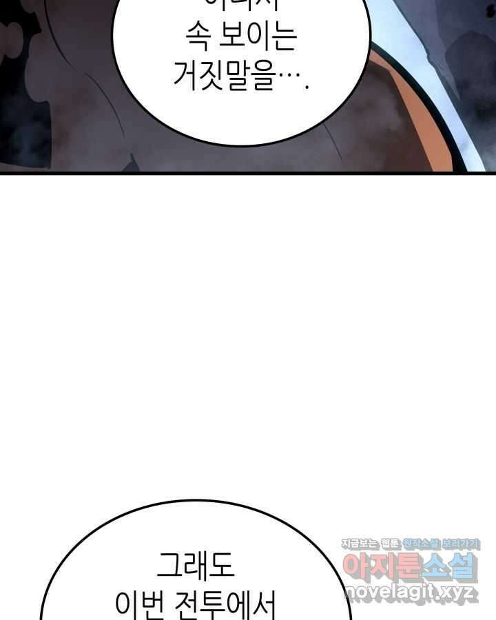 나 혼자만 레벨업 : 라그나로크 9화 3