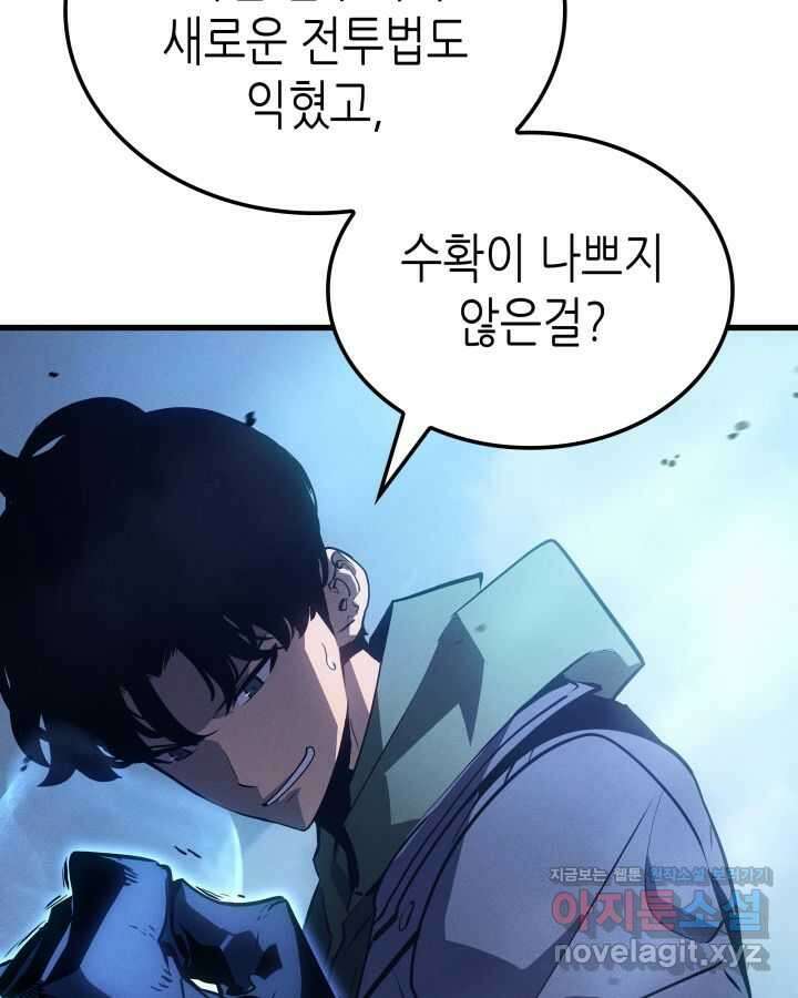 나 혼자만 레벨업 : 라그나로크 9화 4