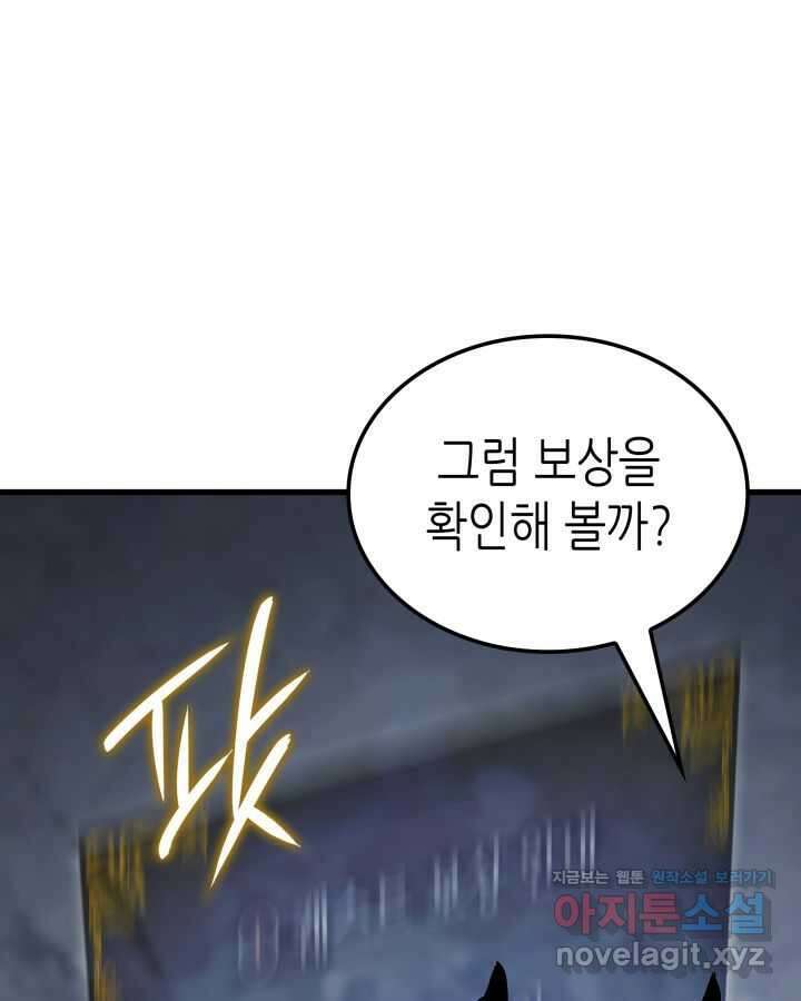 나 혼자만 레벨업 : 라그나로크 9화 6