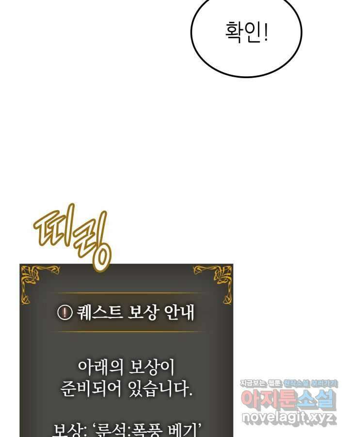 나 혼자만 레벨업 : 라그나로크 9화 8