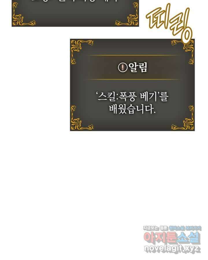 나 혼자만 레벨업 : 라그나로크 9화 9
