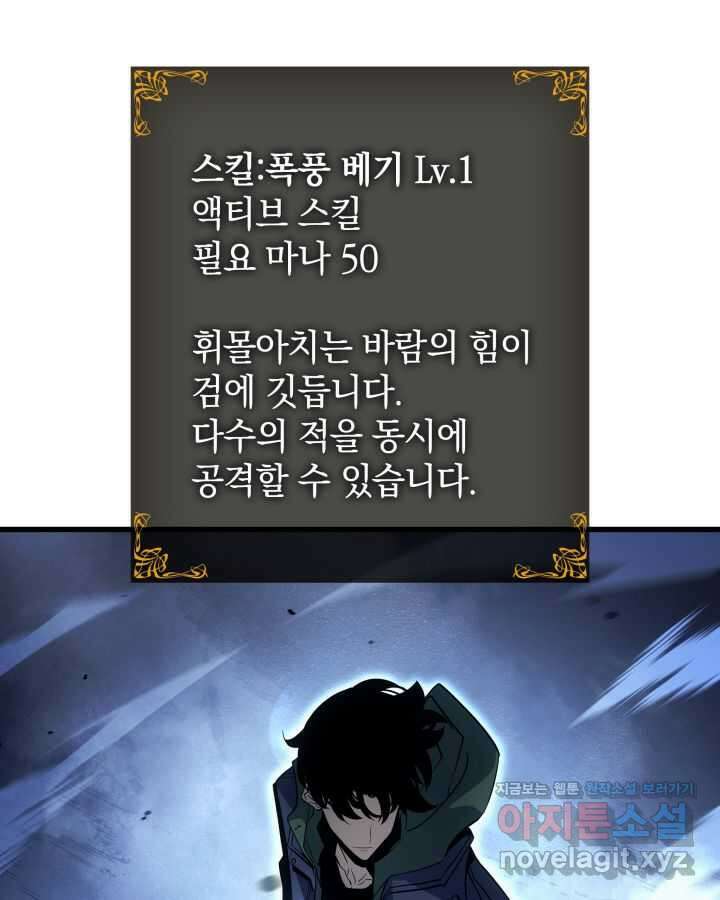 나 혼자만 레벨업 : 라그나로크 9화 10