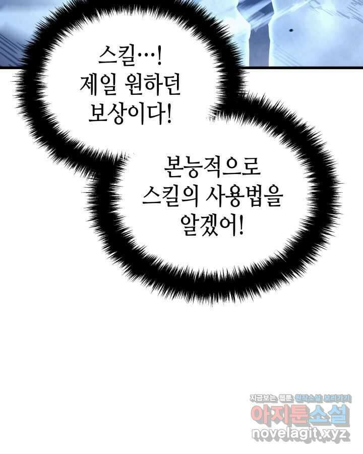 나 혼자만 레벨업 : 라그나로크 9화 12
