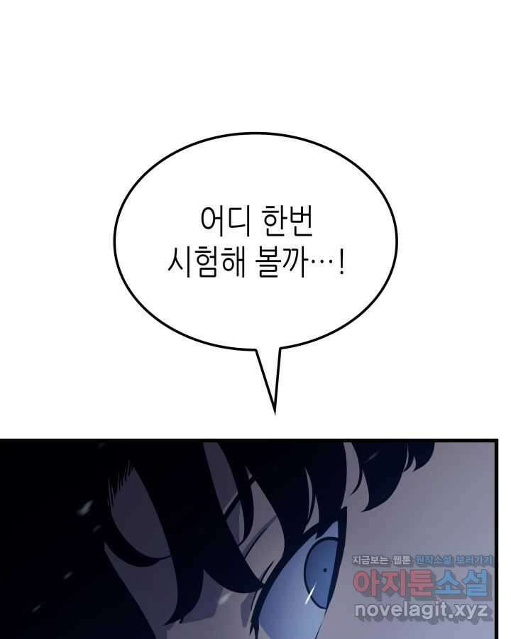 나 혼자만 레벨업 : 라그나로크 9화 13