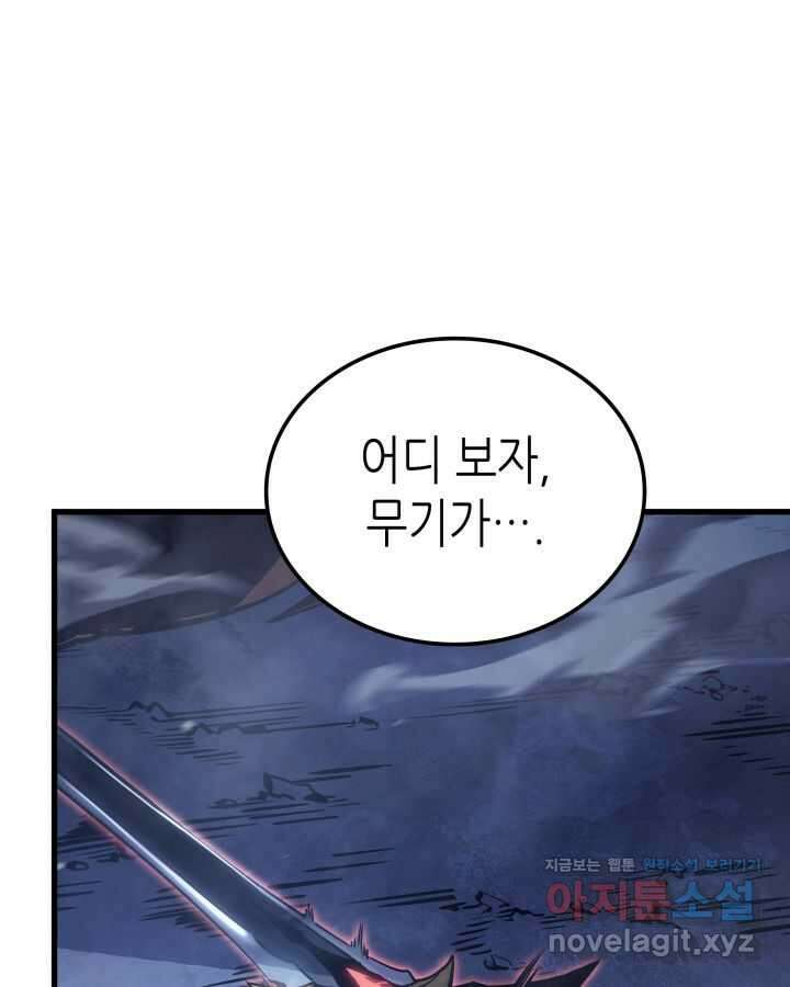 나 혼자만 레벨업 : 라그나로크 9화 16
