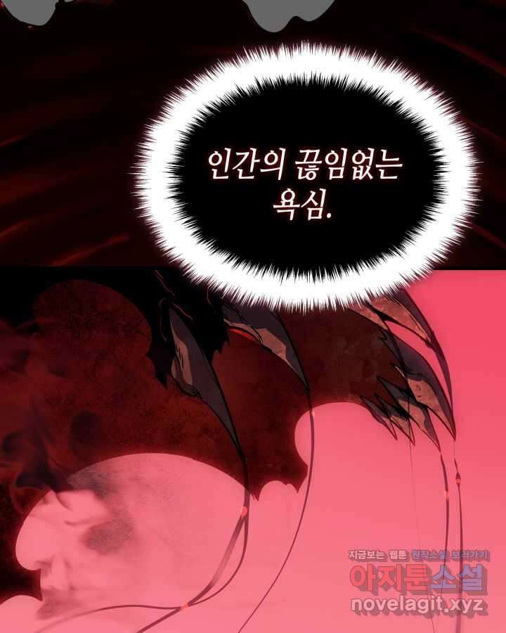 나 혼자만 레벨업 : 라그나로크 9화 20