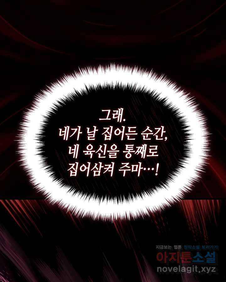 나 혼자만 레벨업 : 라그나로크 9화 22