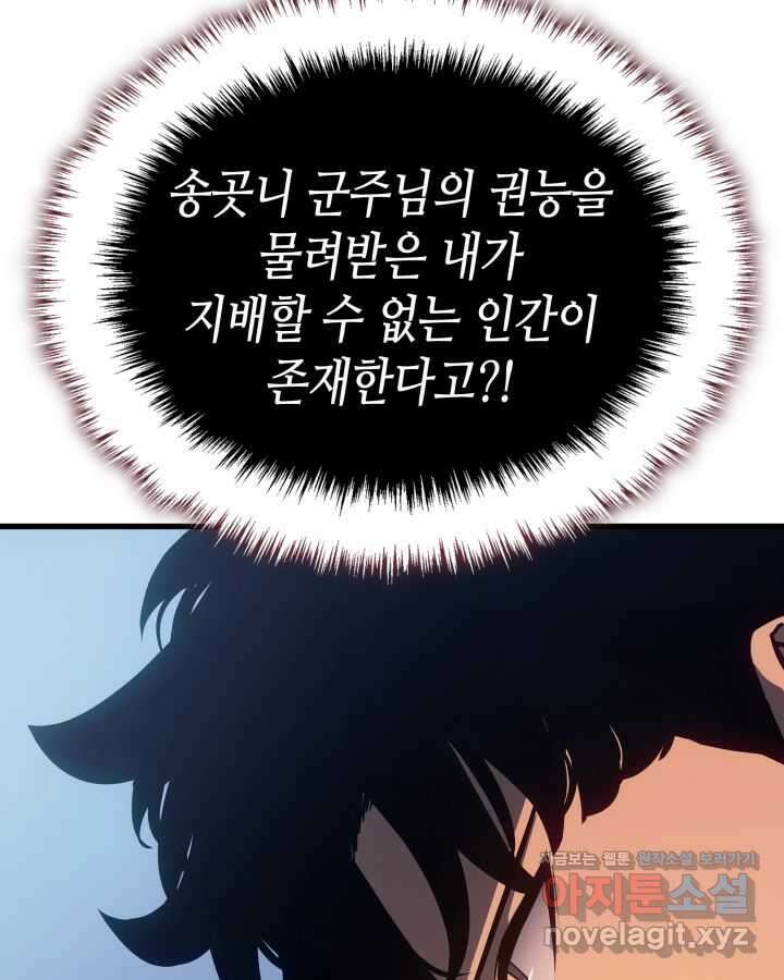 나 혼자만 레벨업 : 라그나로크 9화 30