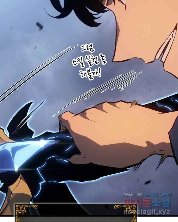 나 혼자만 레벨업 : 라그나로크 9화 31