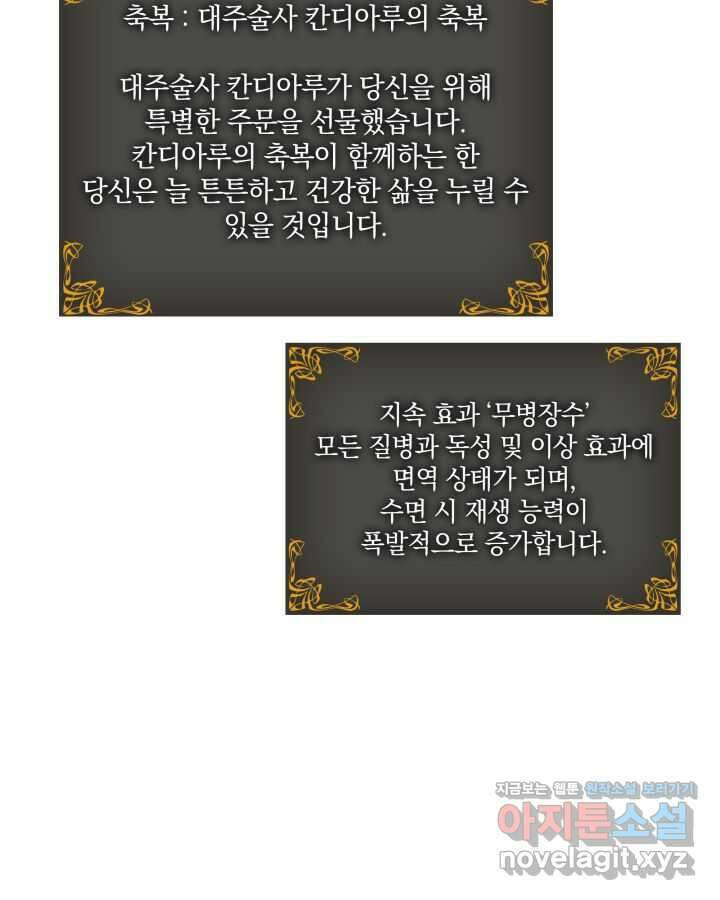 나 혼자만 레벨업 : 라그나로크 9화 32