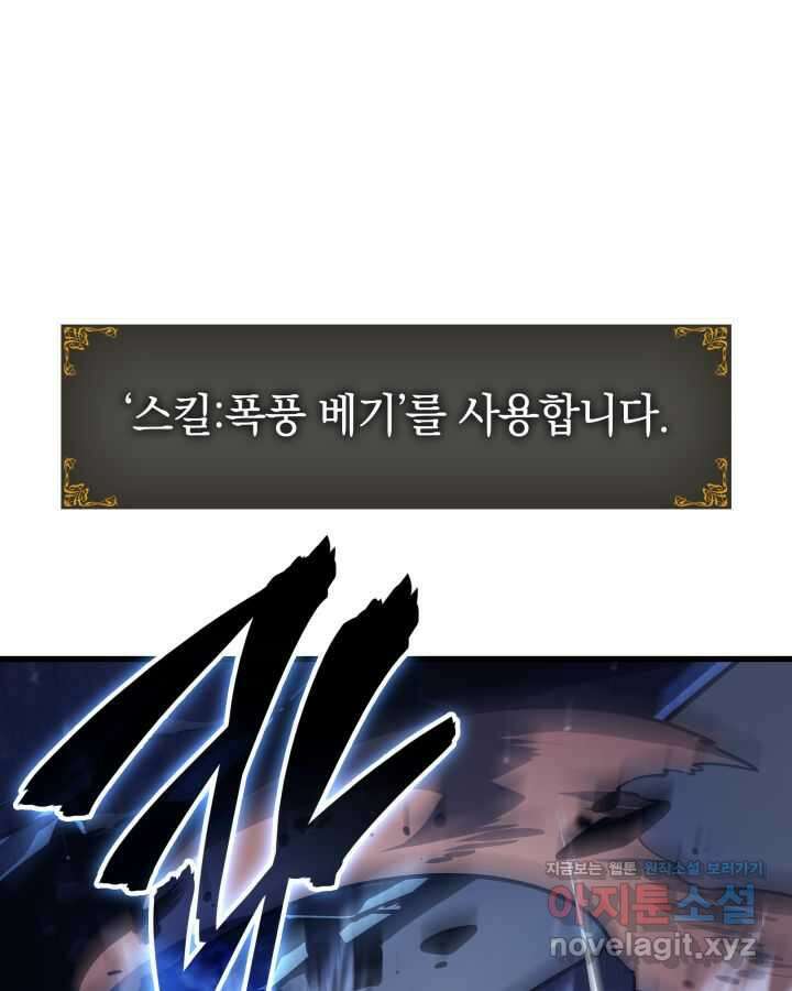 나 혼자만 레벨업 : 라그나로크 9화 36