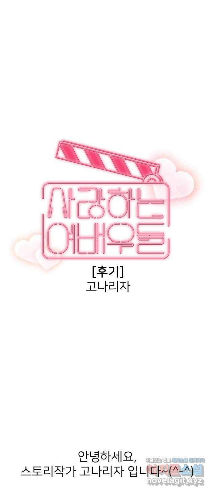 사랑하는 여배우들 완결 후기 1