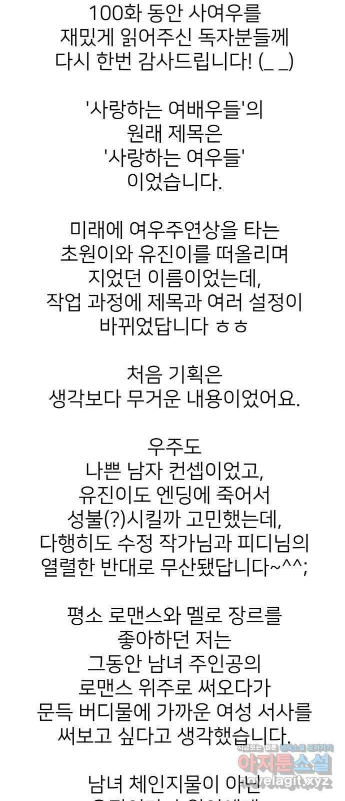 사랑하는 여배우들 완결 후기 2