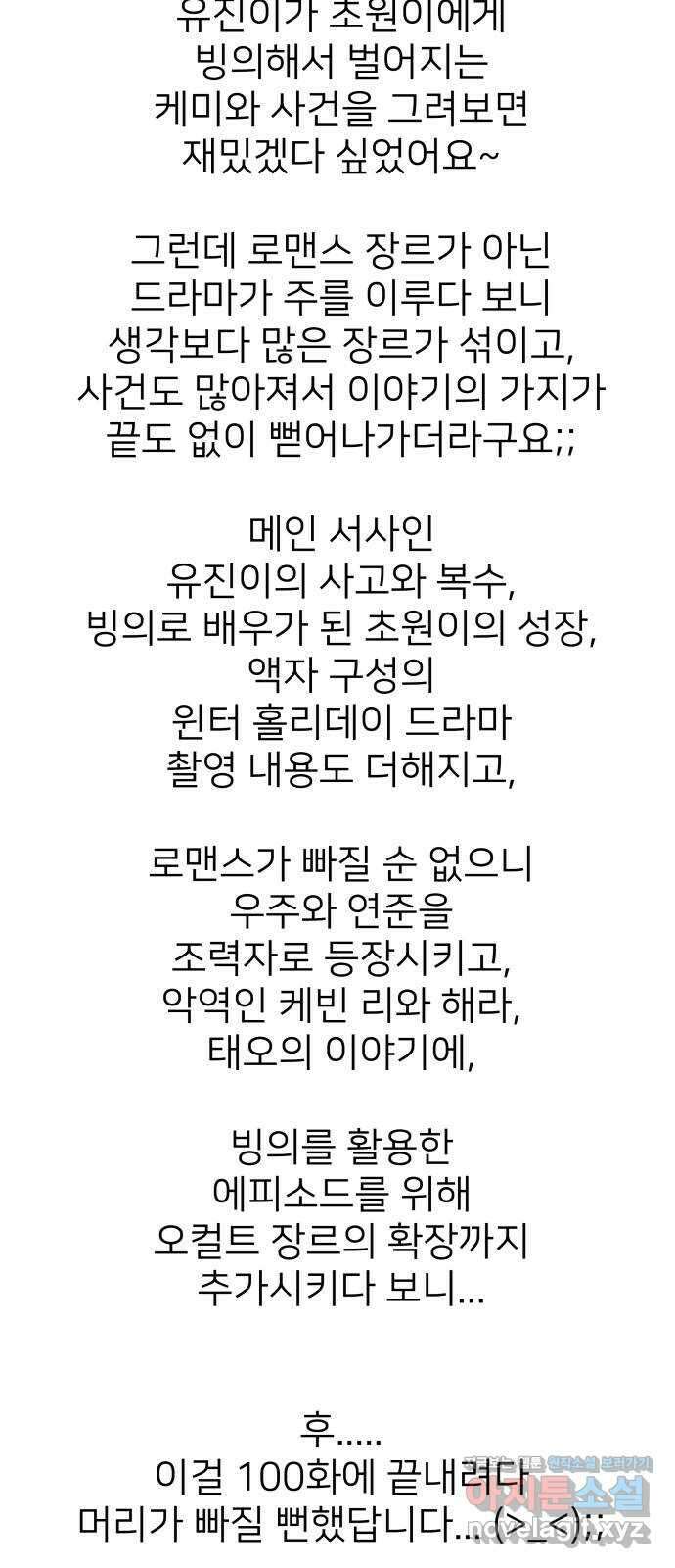 사랑하는 여배우들 완결 후기 3