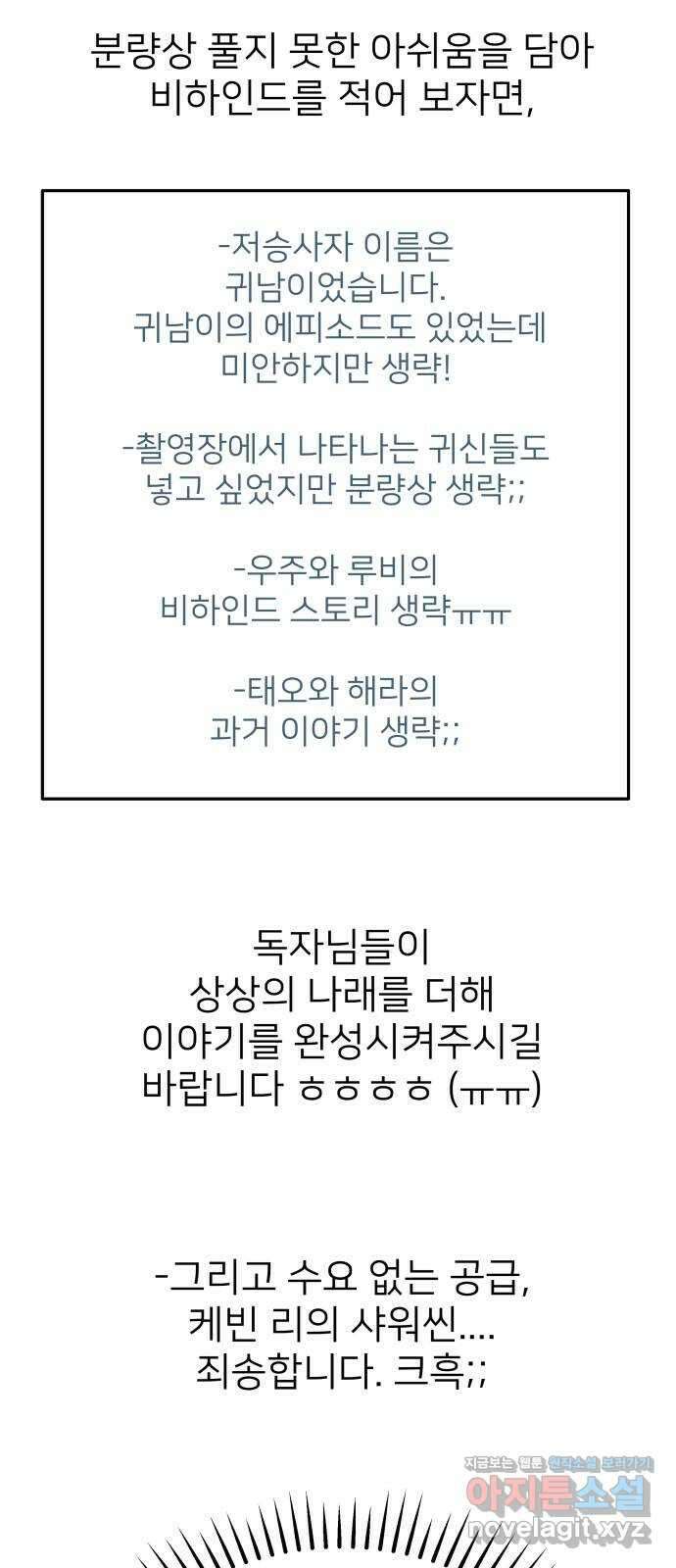사랑하는 여배우들 완결 후기 4