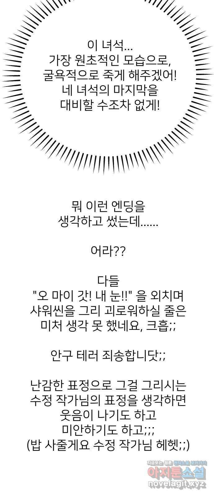 사랑하는 여배우들 완결 후기 5