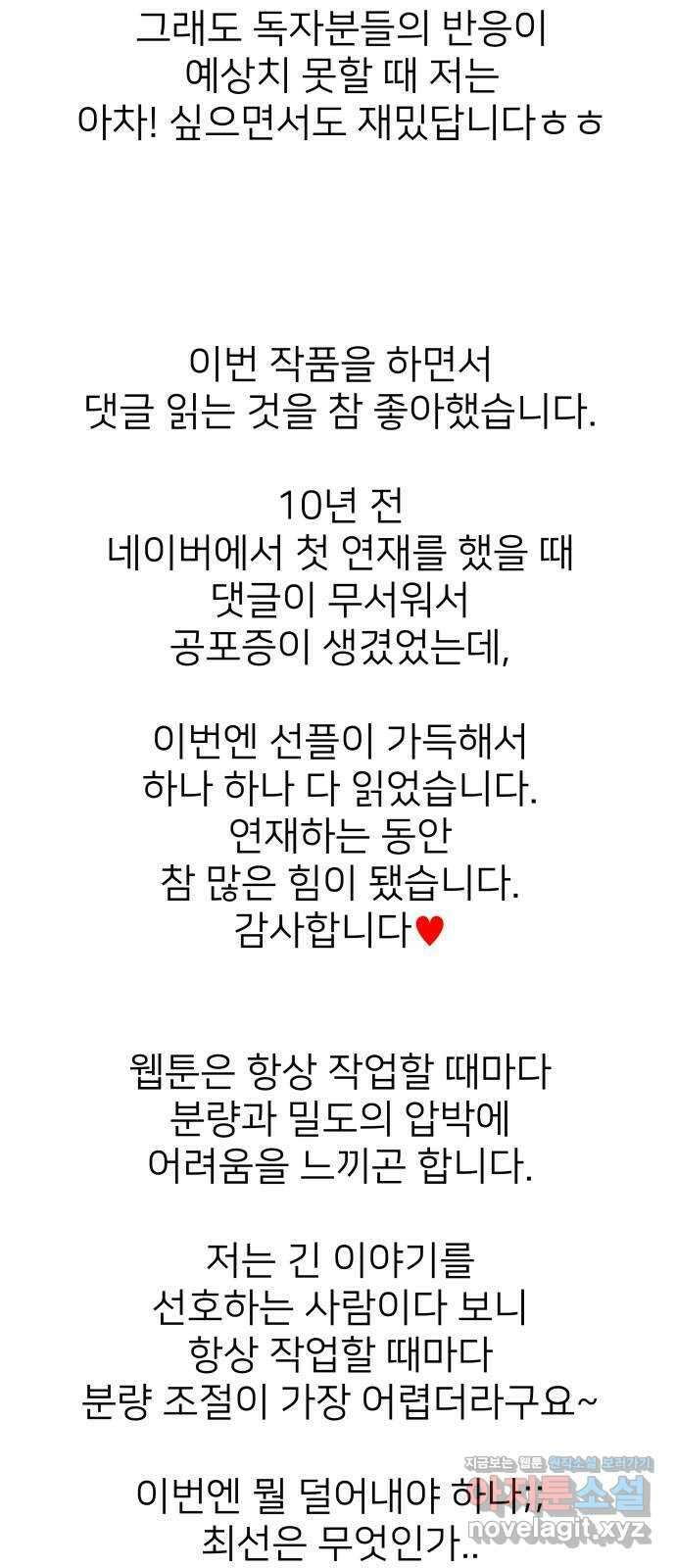 사랑하는 여배우들 완결 후기 6