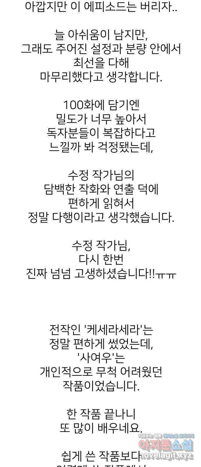 사랑하는 여배우들 완결 후기 7