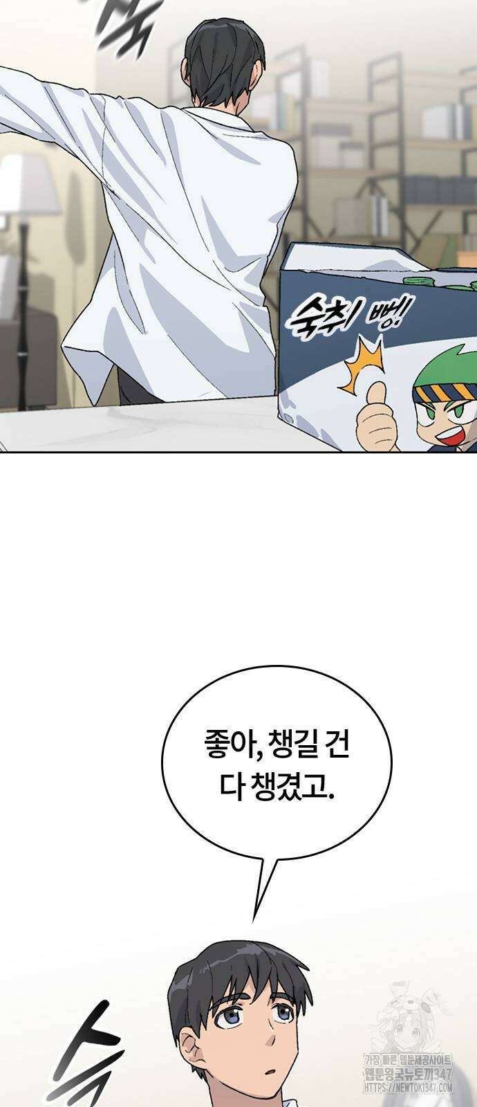 이세계 캠핑으로 힐링 라이프 23화 8