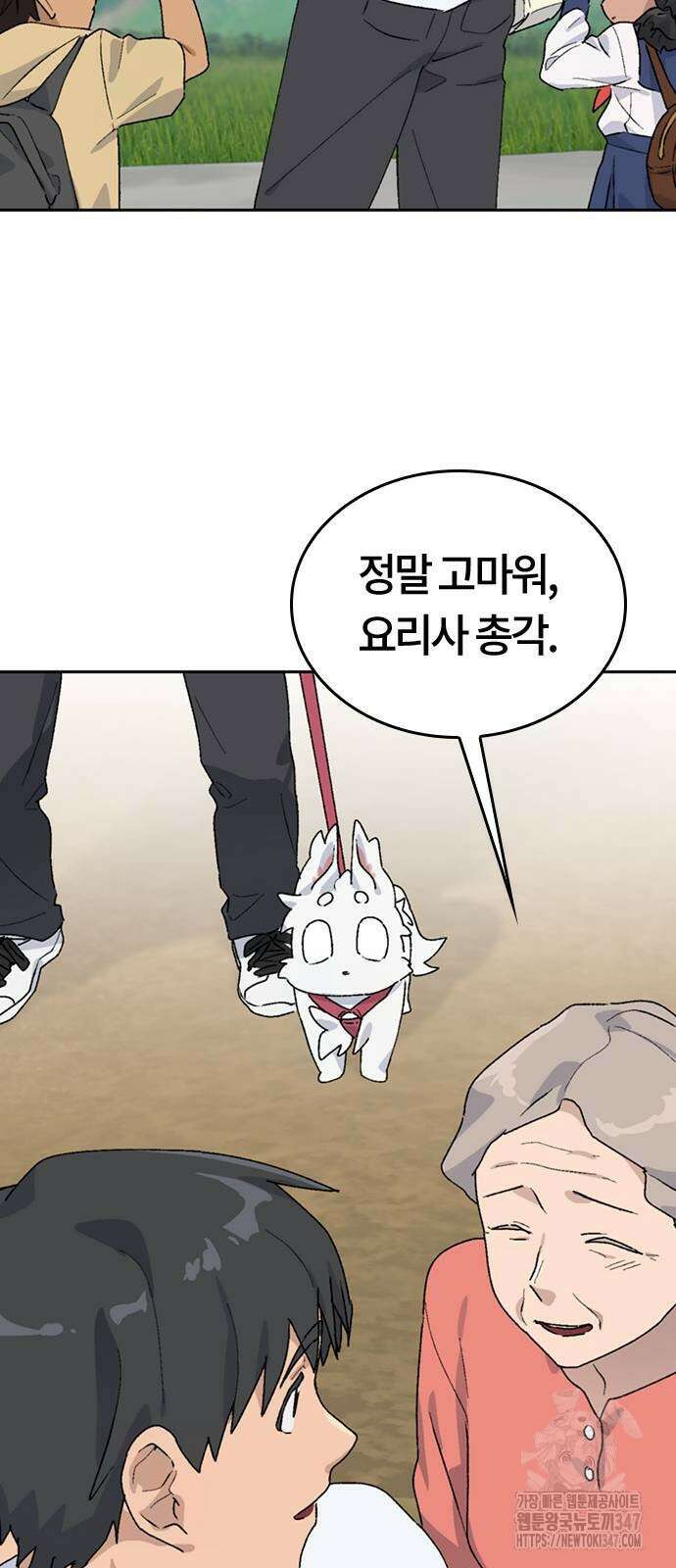 이세계 캠핑으로 힐링 라이프 23화 13