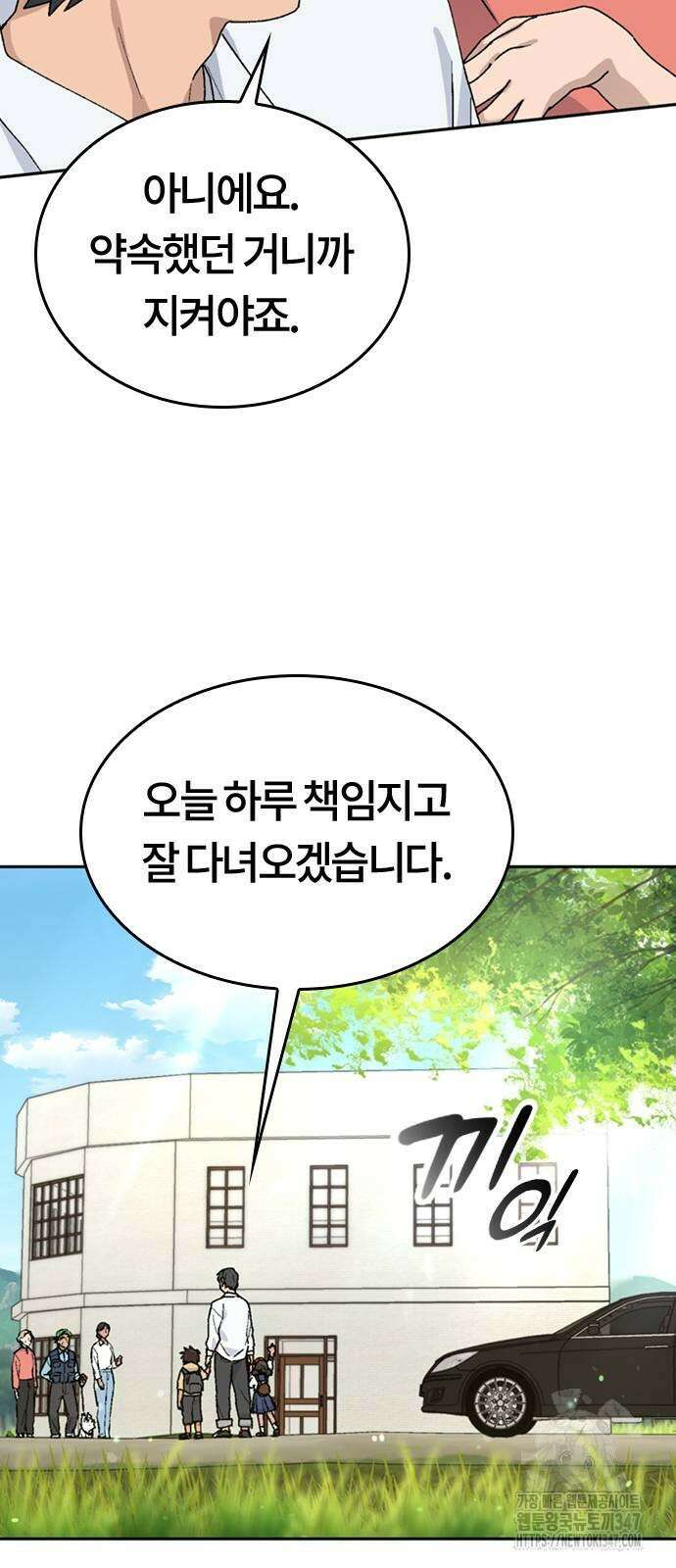 이세계 캠핑으로 힐링 라이프 23화 14