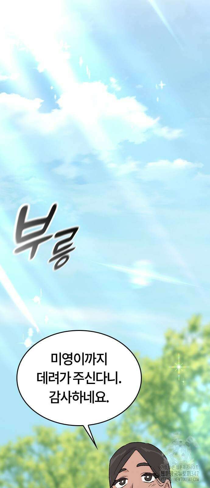이세계 캠핑으로 힐링 라이프 23화 16