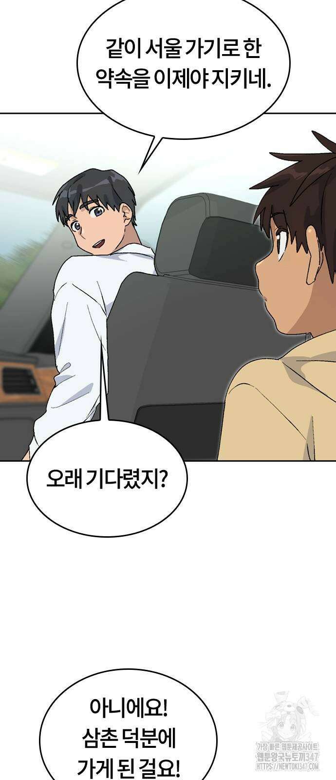 이세계 캠핑으로 힐링 라이프 23화 20