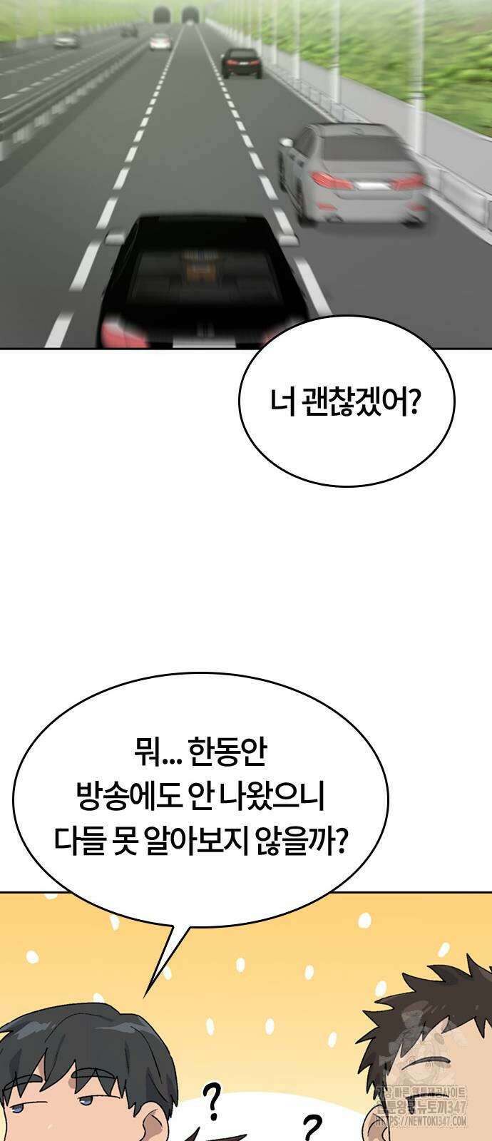 이세계 캠핑으로 힐링 라이프 23화 23