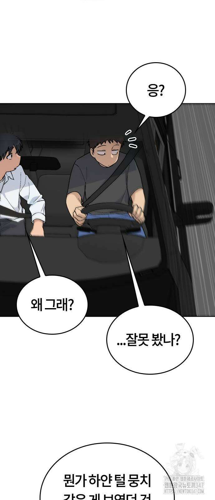 이세계 캠핑으로 힐링 라이프 23화 26