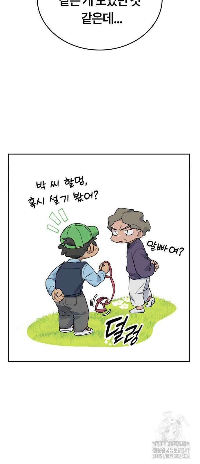 이세계 캠핑으로 힐링 라이프 23화 27