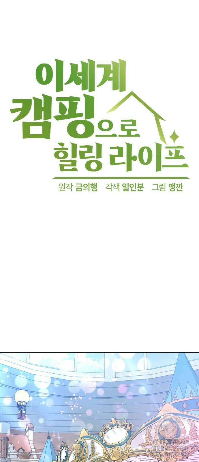 이세계 캠핑으로 힐링 라이프 23화 28