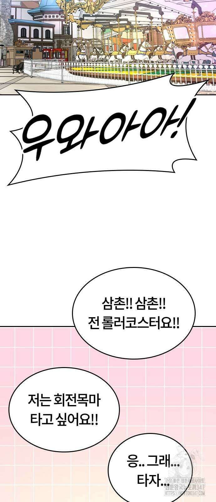 이세계 캠핑으로 힐링 라이프 23화 29