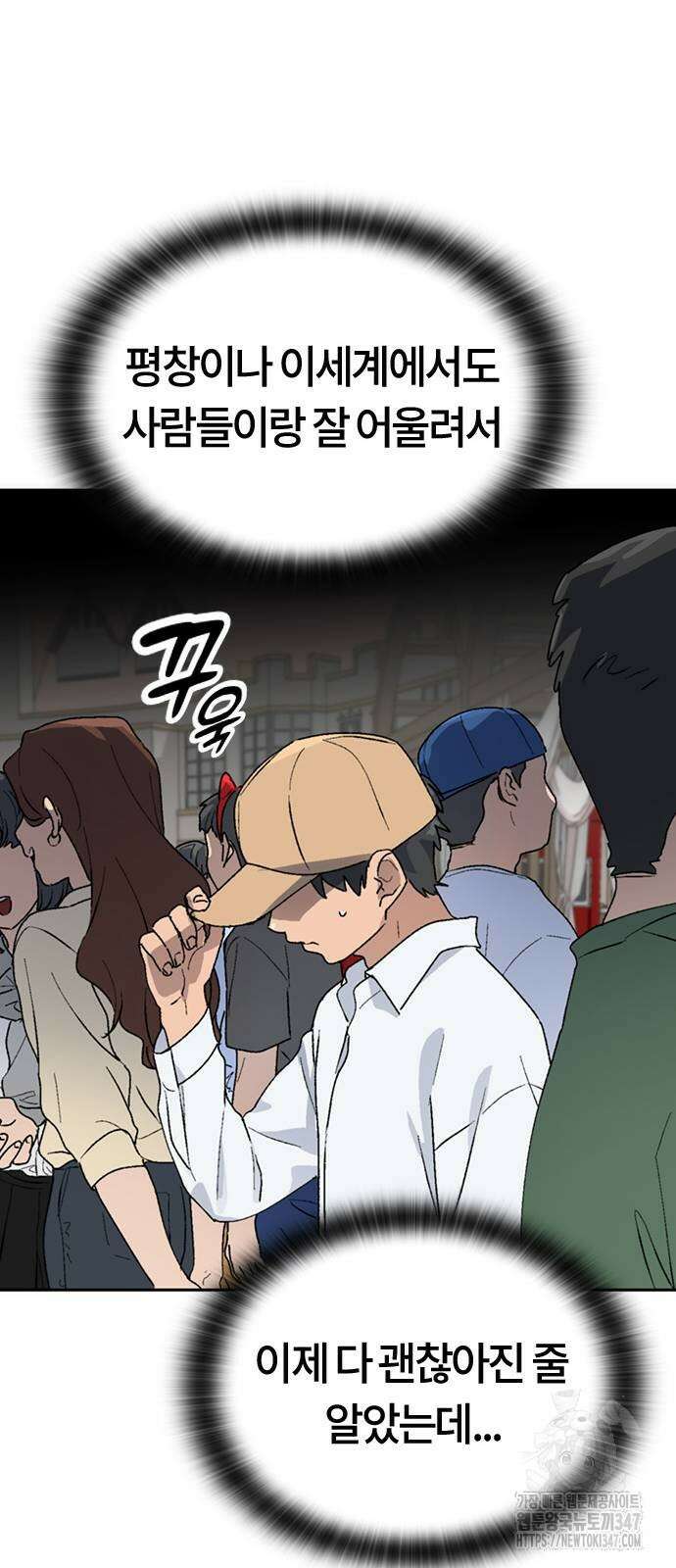 이세계 캠핑으로 힐링 라이프 23화 31