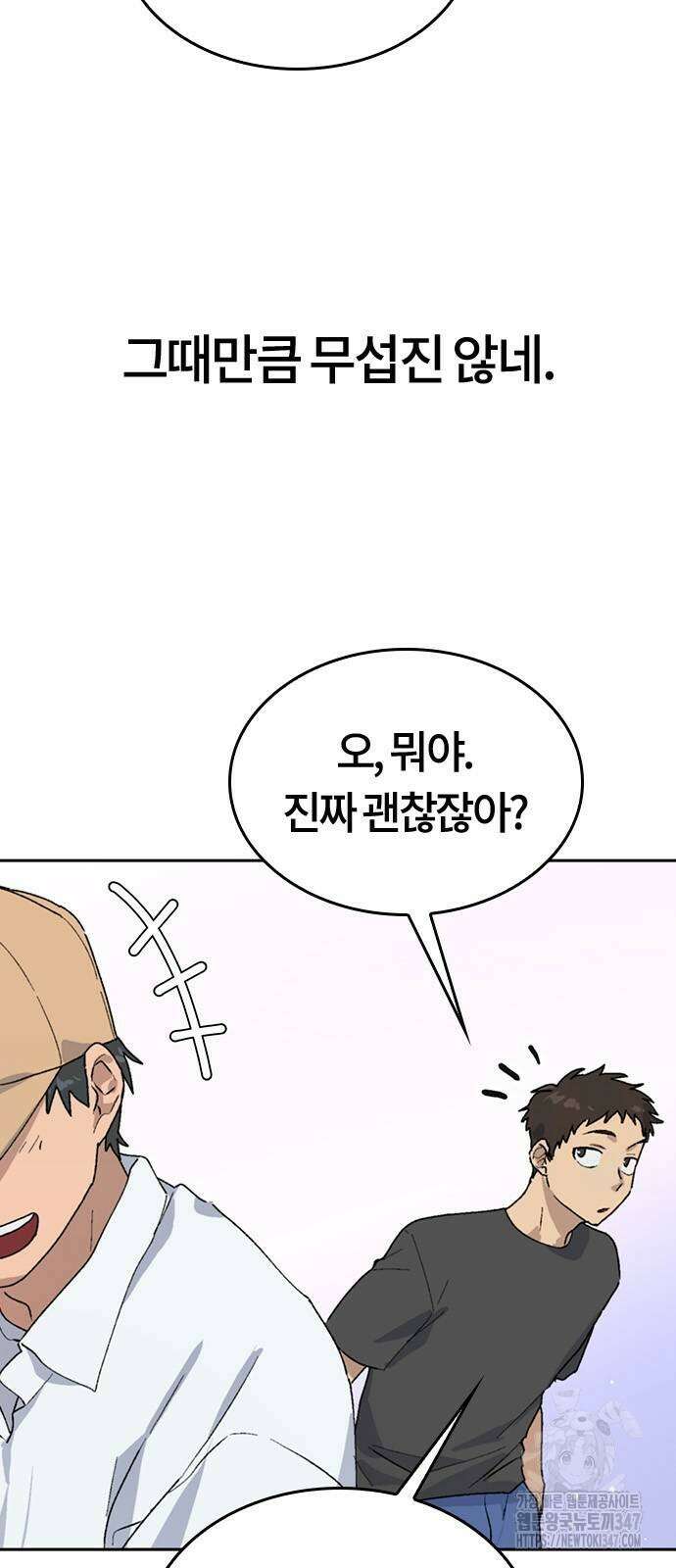 이세계 캠핑으로 힐링 라이프 23화 37