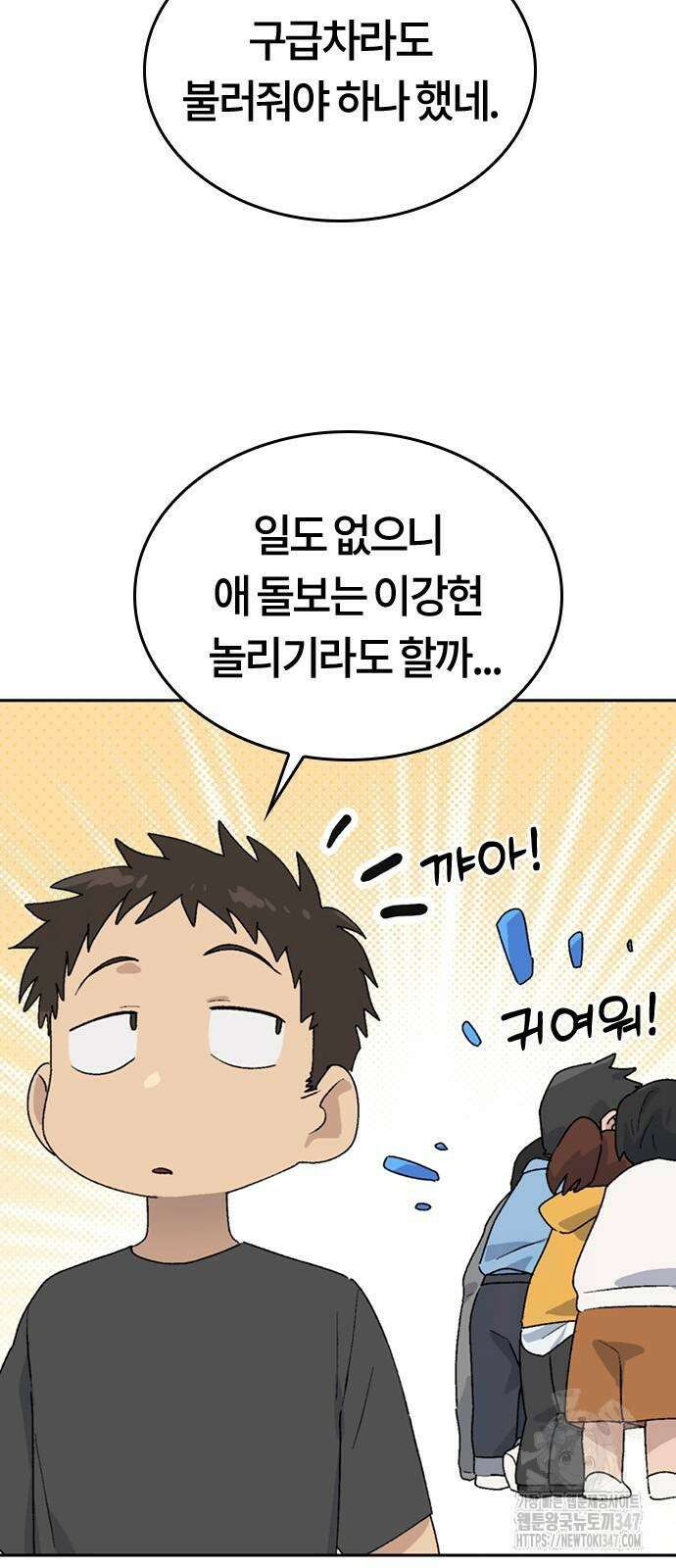이세계 캠핑으로 힐링 라이프 23화 38