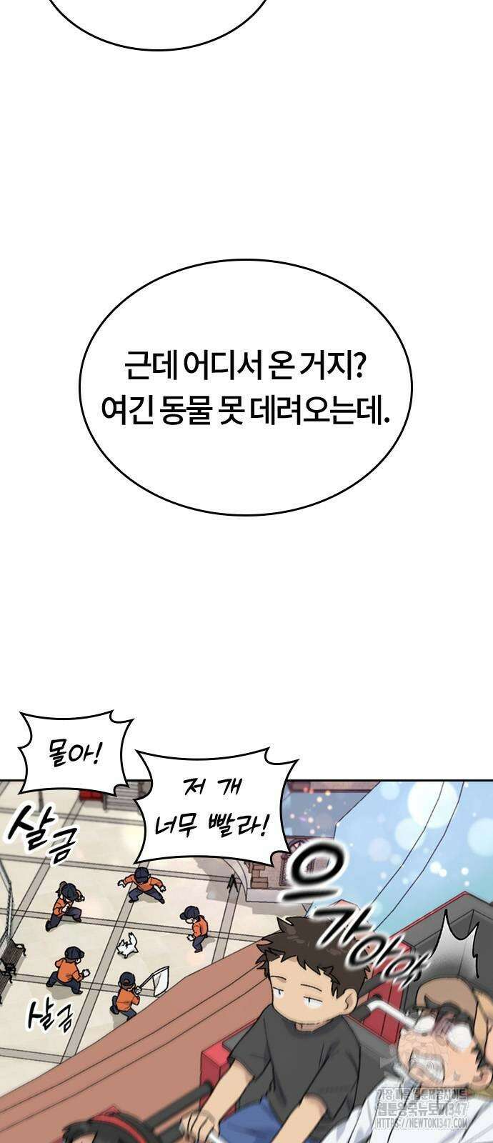 이세계 캠핑으로 힐링 라이프 23화 40