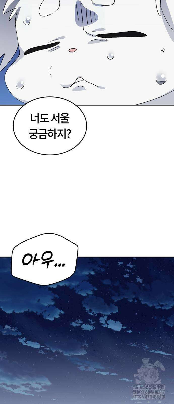 이세계 캠핑으로 힐링 라이프 23화 56